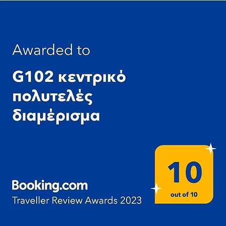 Апартаменты G102 Κεντρικό Πολυτελές Διαμέρισμα Волос Экстерьер фото